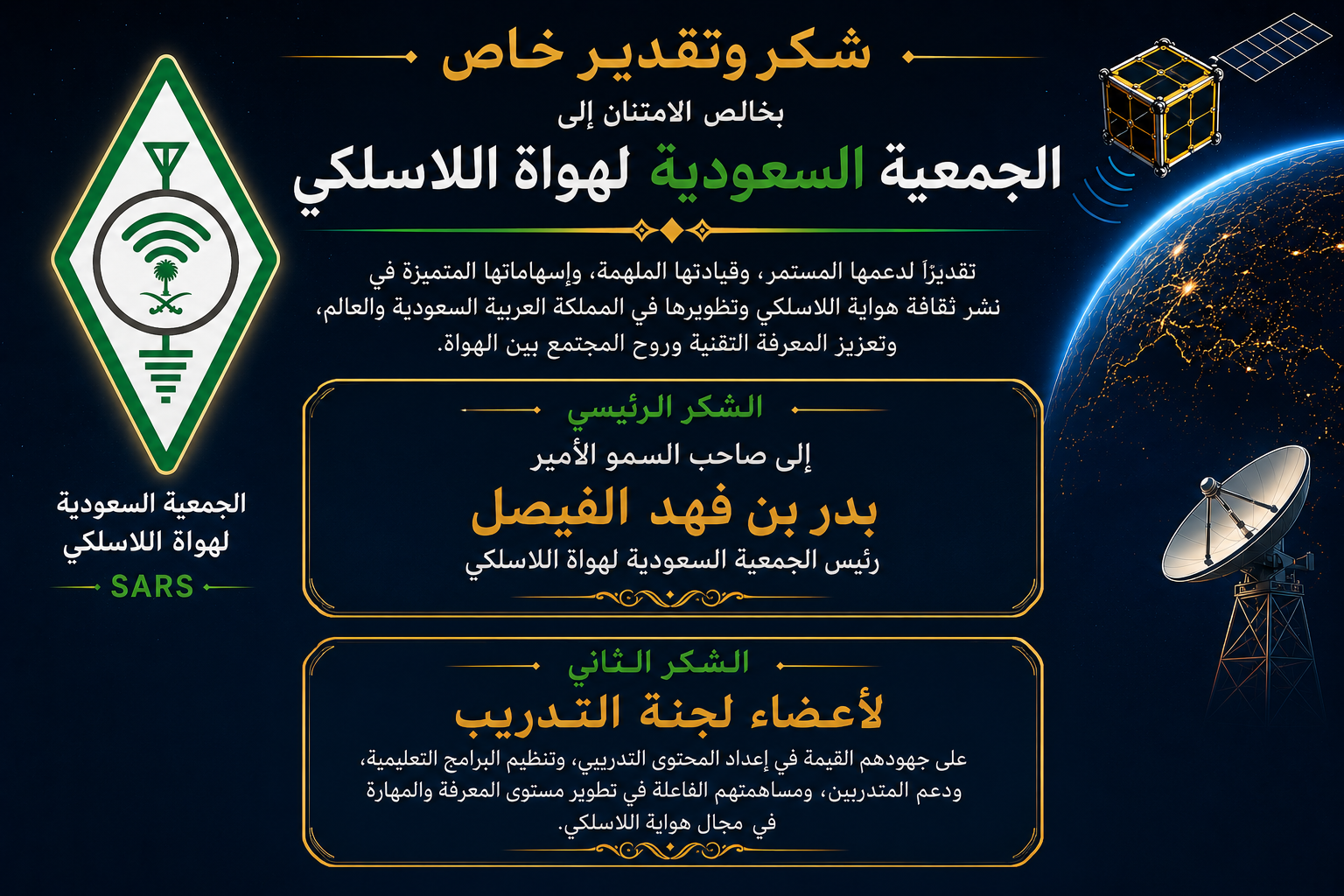 Saudi Amateur Radio Society acknowledgment