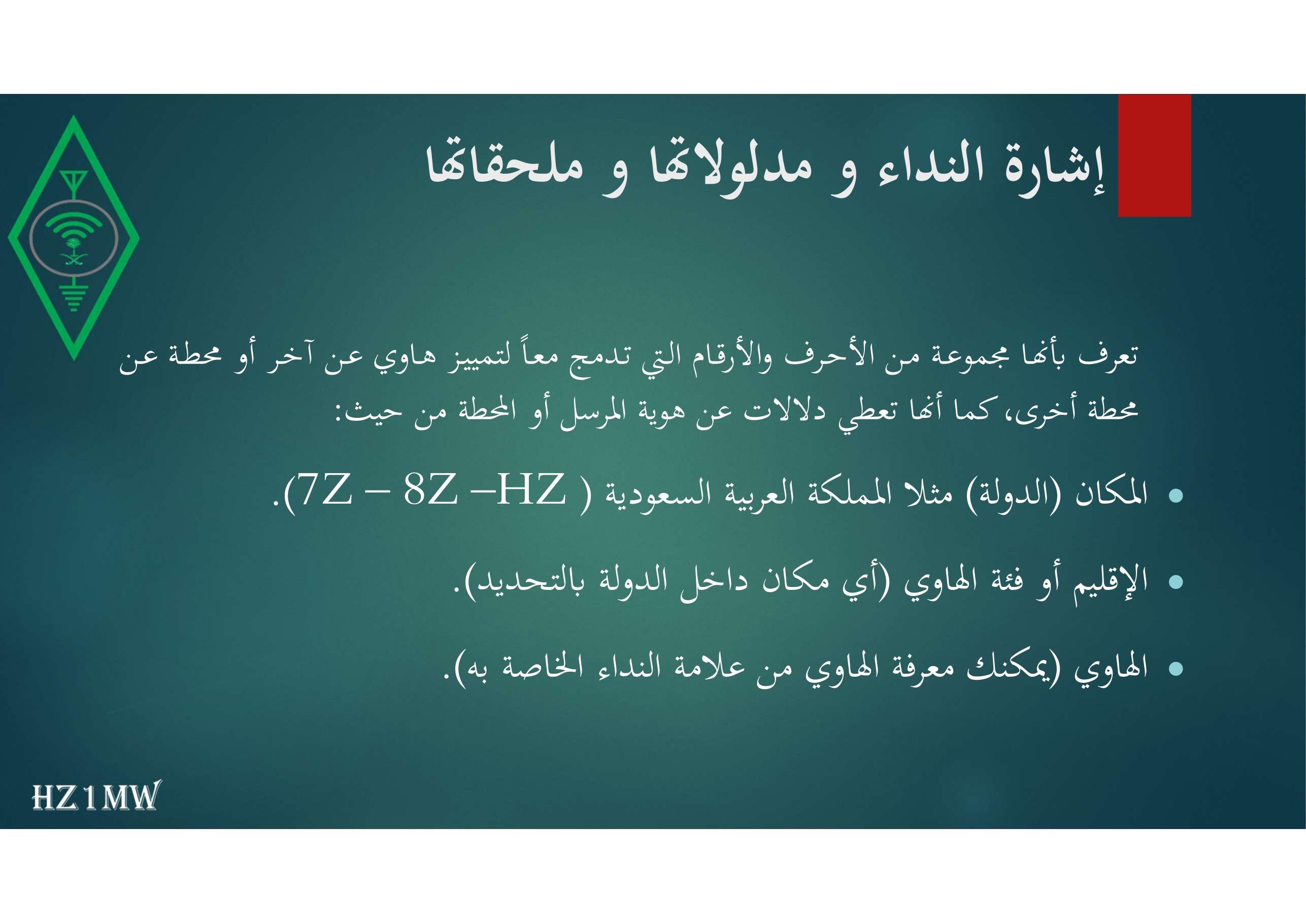 الشريحة 10: إشارة النداء و مدلولاتها و ملحقاتها