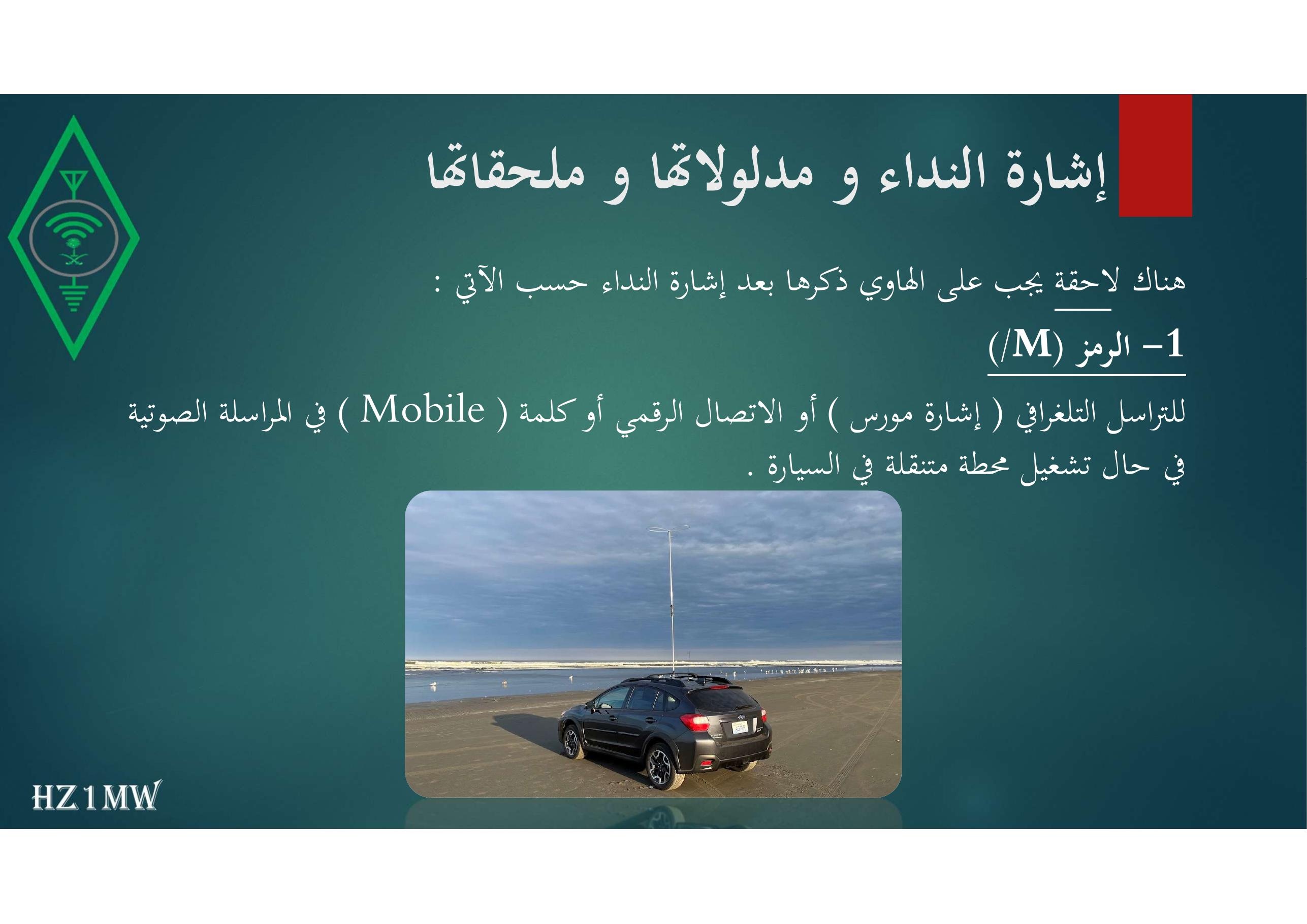 الشريحة 15: إشارة النداء و مدلولاتها و ملحقاتها