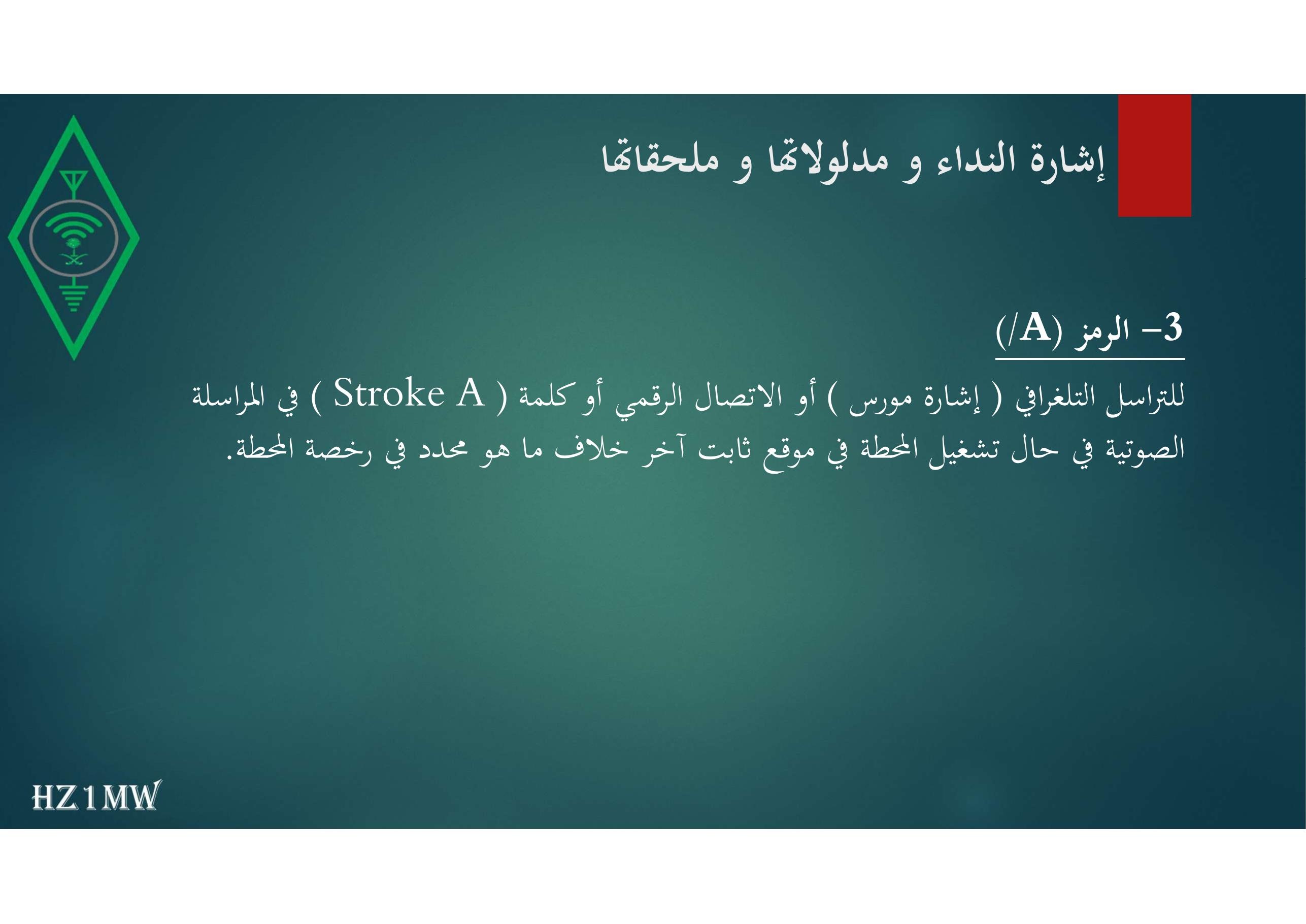 الشريحة 17: إشارة النداء و مدلولاتها و ملحقاتها