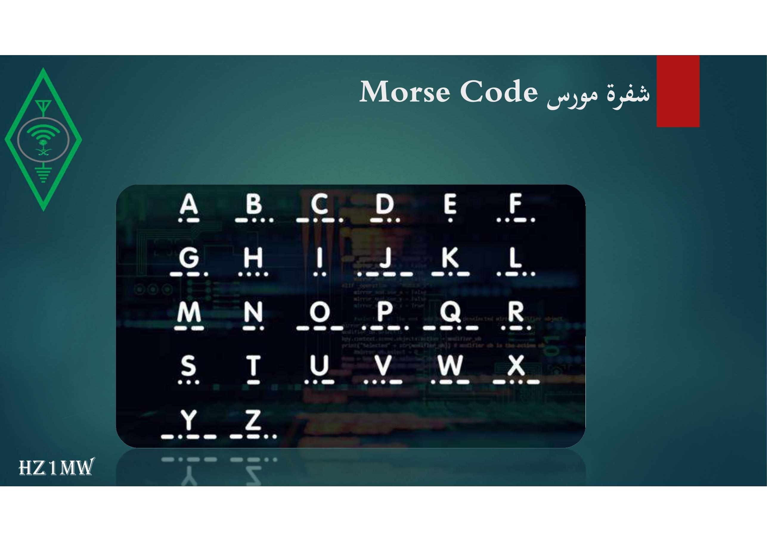 الشريحة 60: شفرة مورسMorse Code