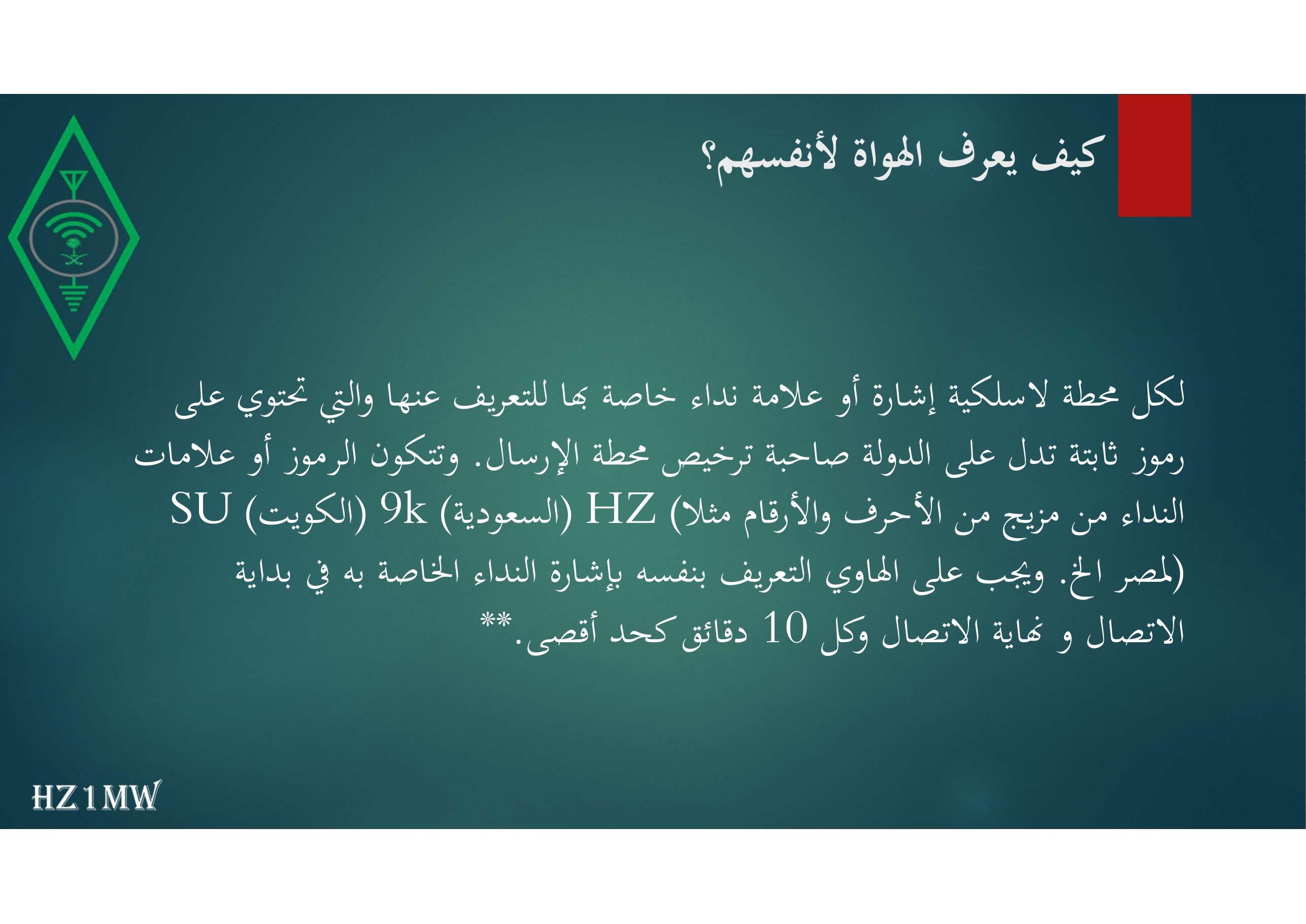 الشريحة 61: كيف يعرف الهواة لأنفسهم؟
