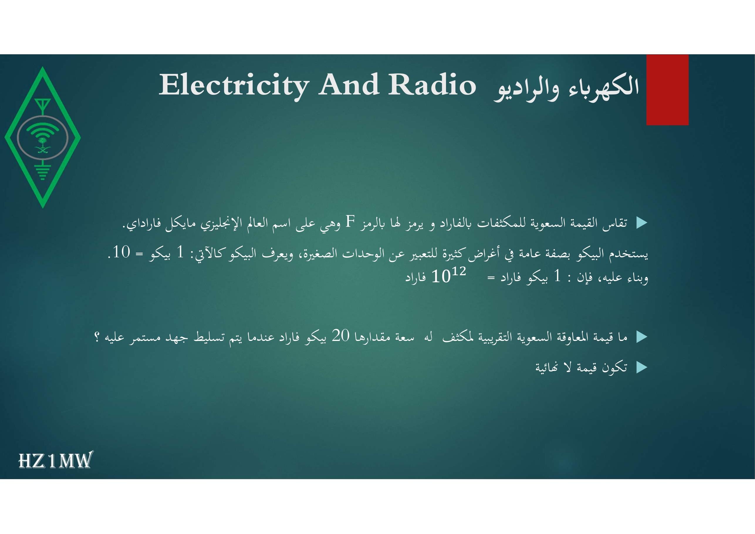الشريحة 79: الكهرباء والراديو Electricity And Radio