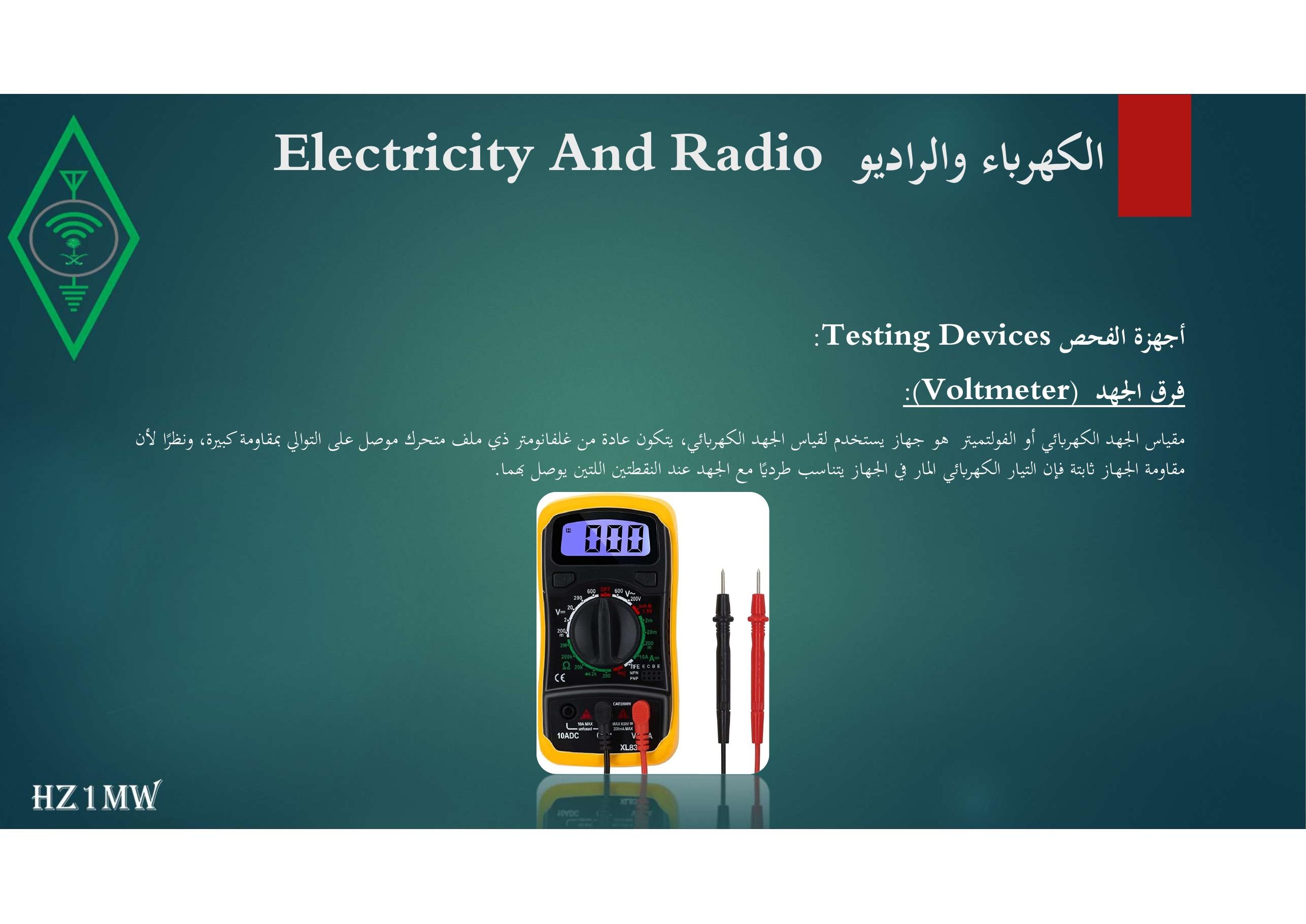 الشريحة 86: الكهرباء والراديو Electricity And Radio