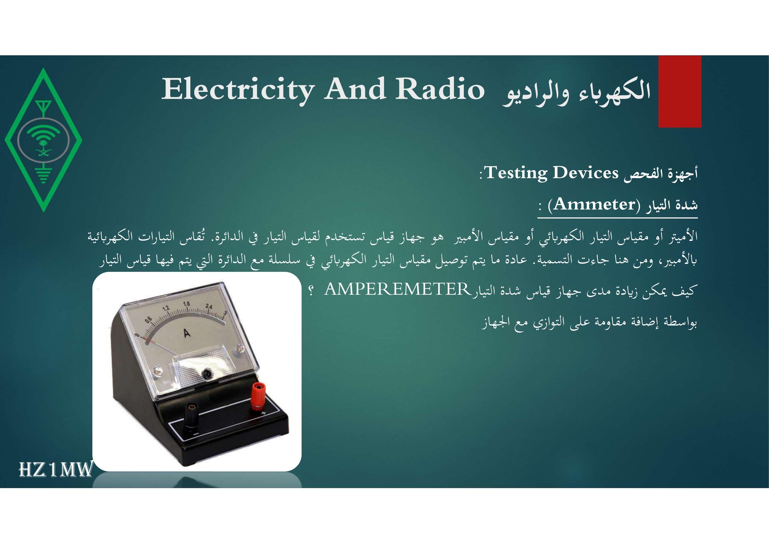 الشريحة 87: الكهرباء والراديو Electricity And Radio