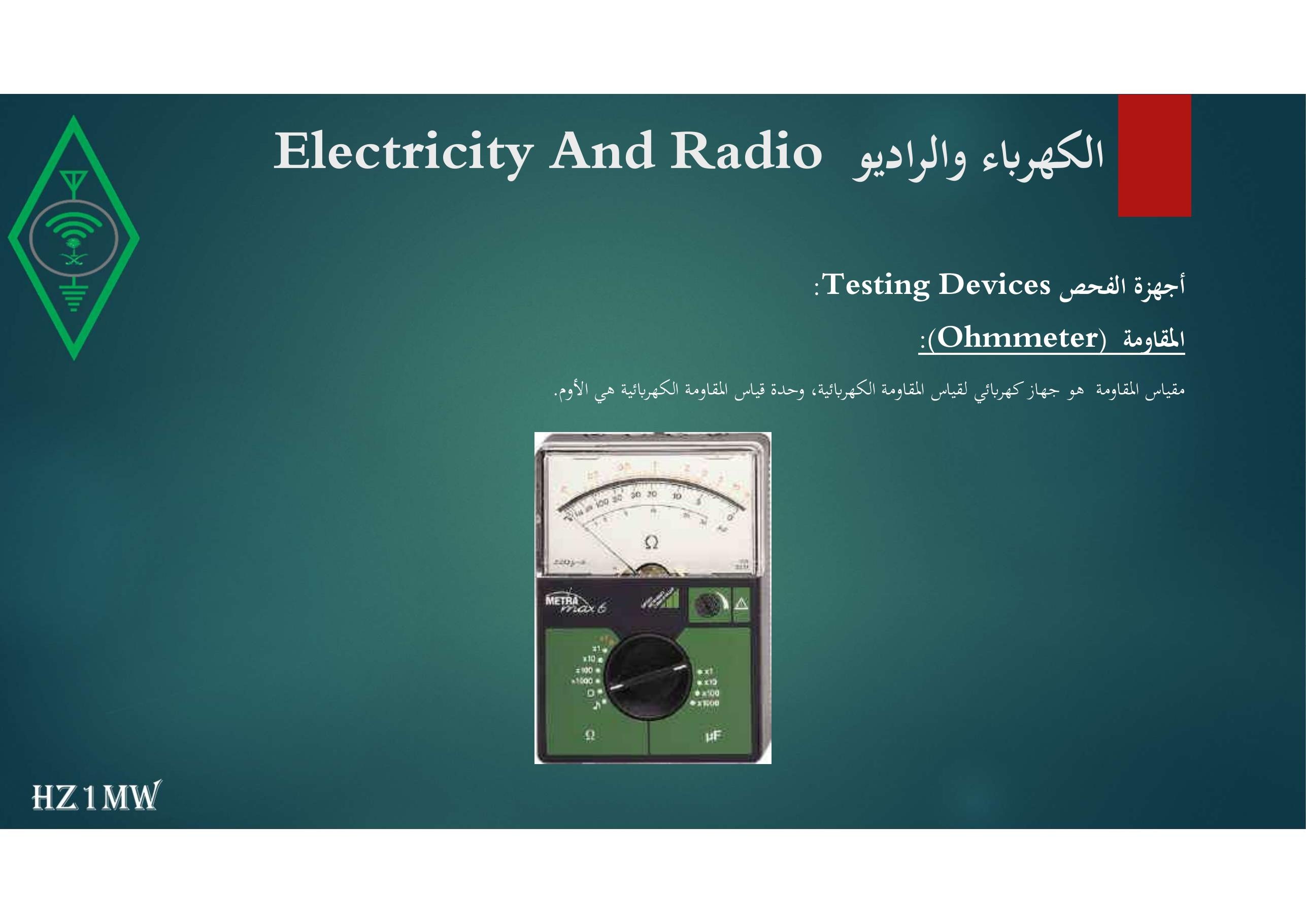 الشريحة 88: الكهرباء والراديو Electricity And Radio