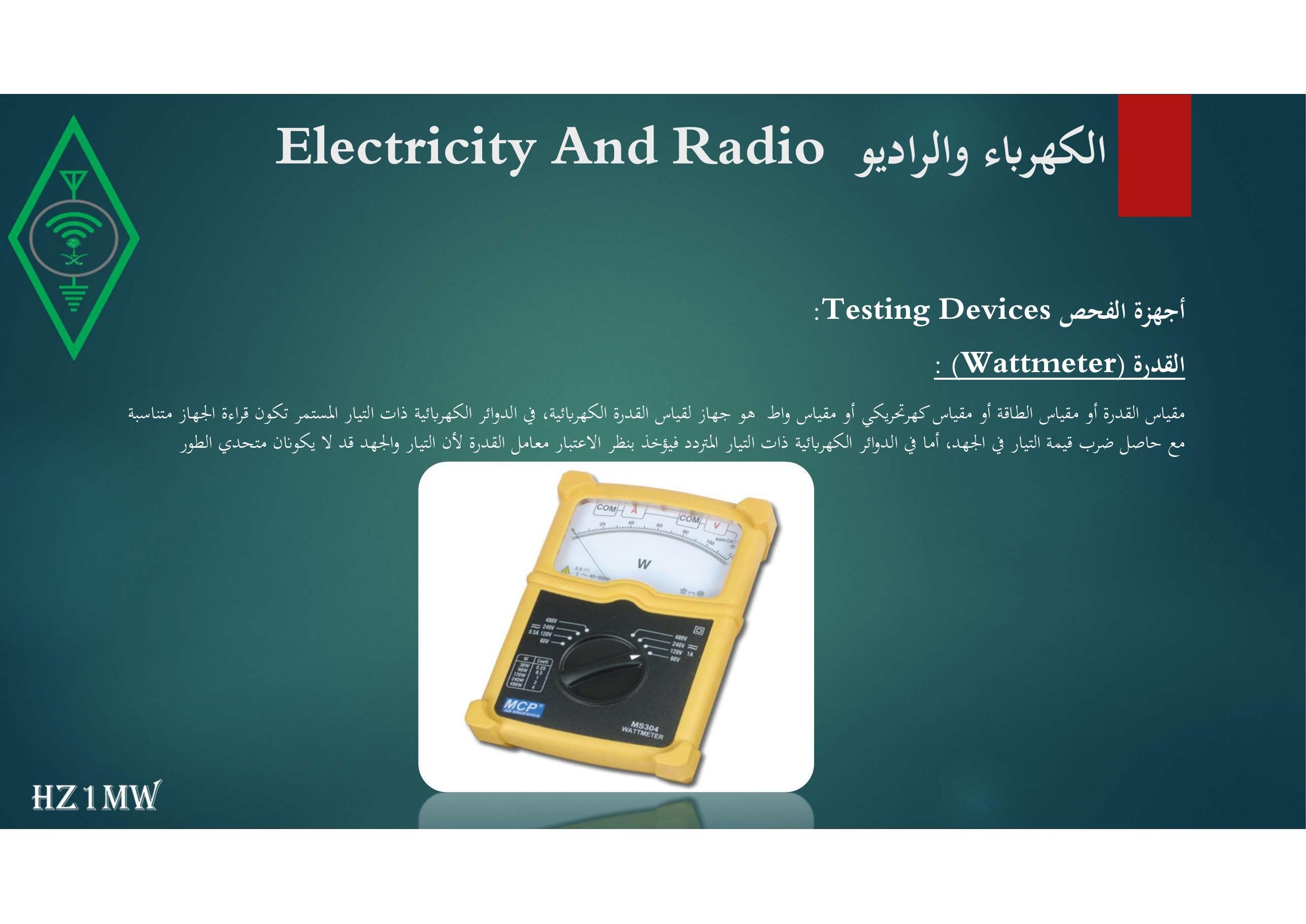 الشريحة 89: الكهرباء والراديو Electricity And Radio