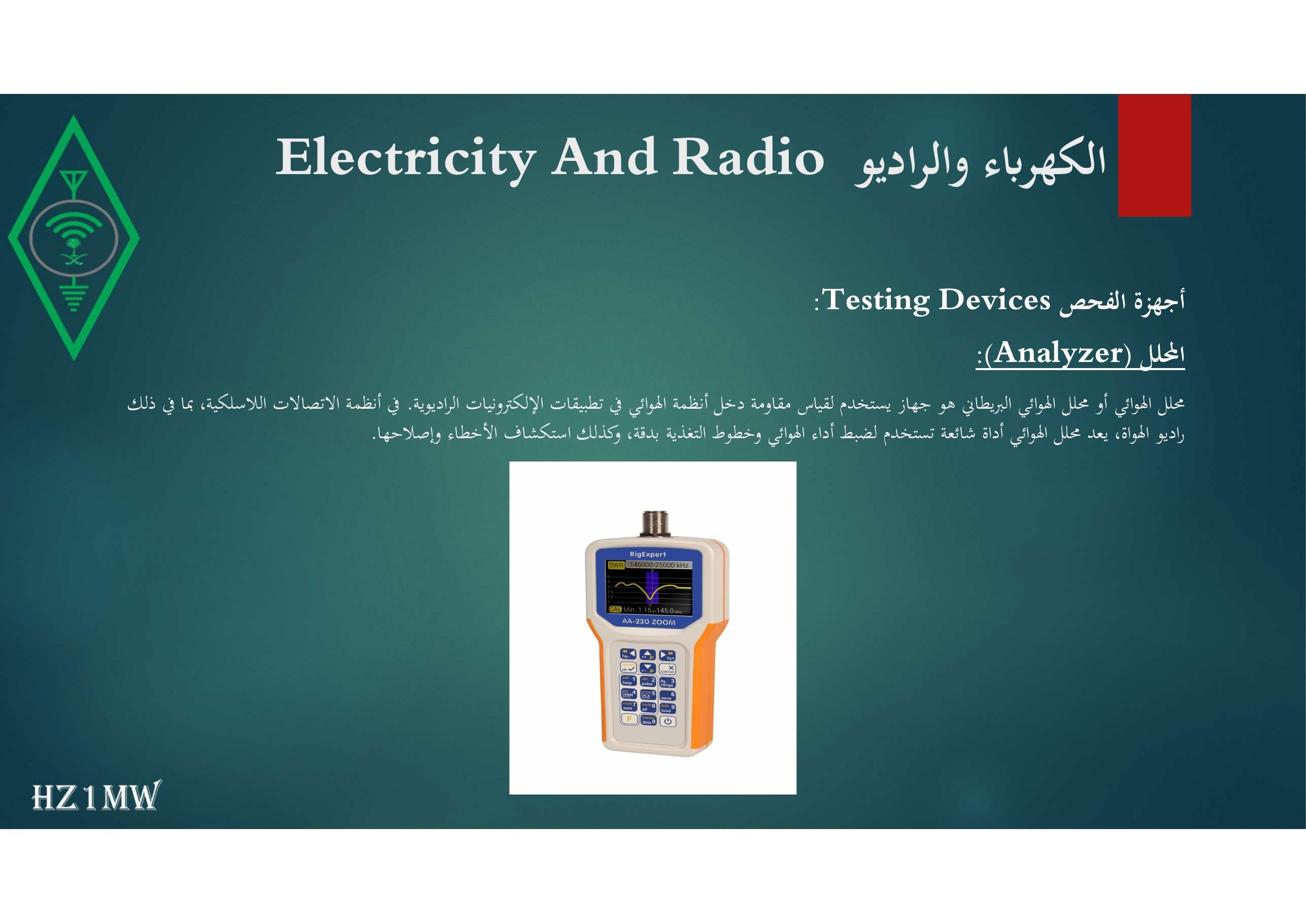 الشريحة 90: الكهرباء والراديو Electricity And Radio