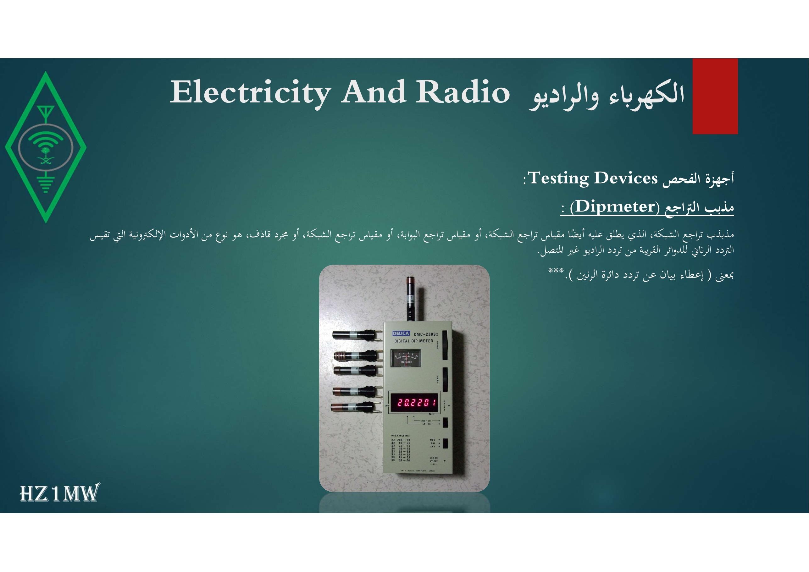 الشريحة 91: الكهرباء والراديو Electricity And Radio