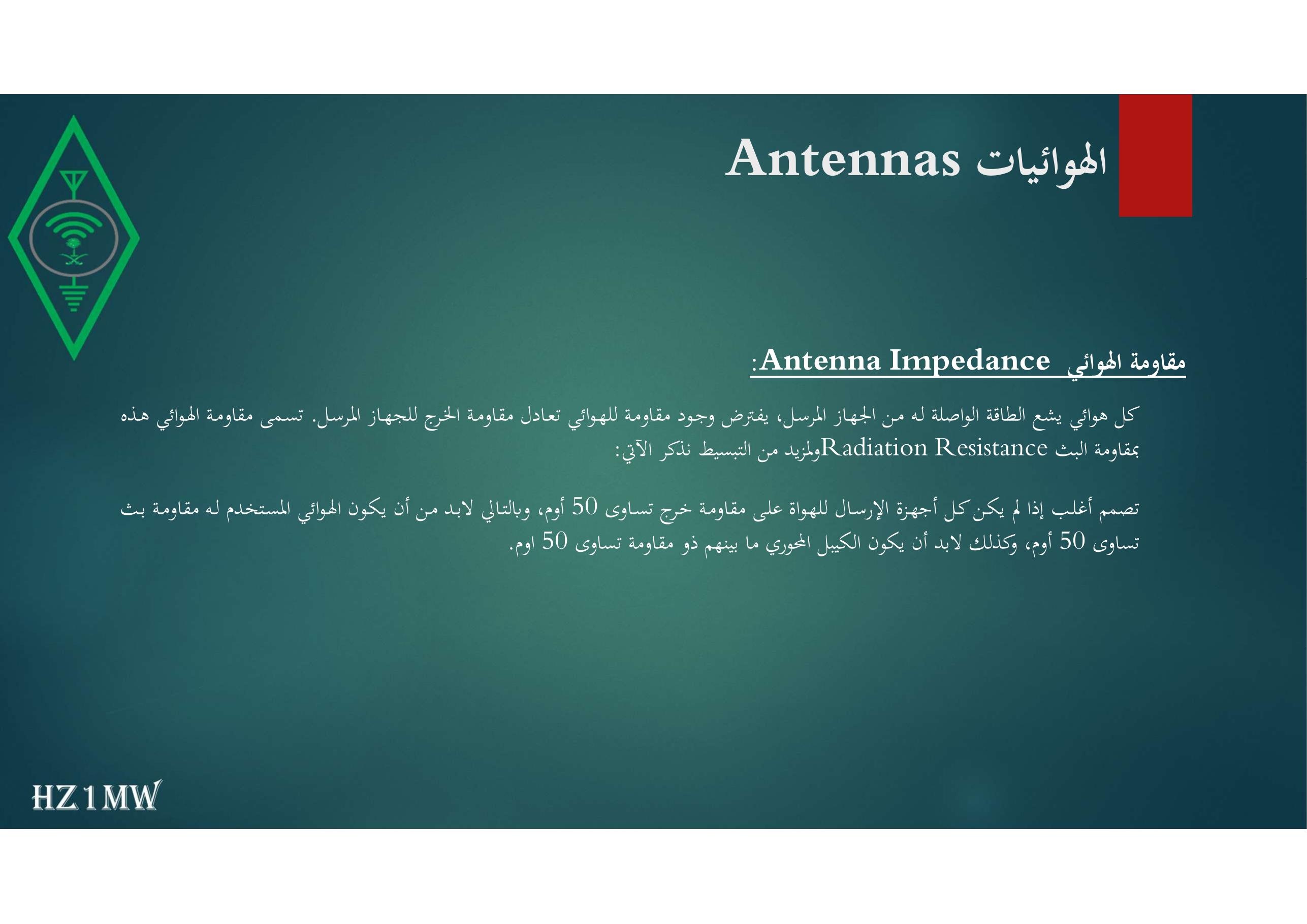 الشريحة 93: الهوائيات Antennas