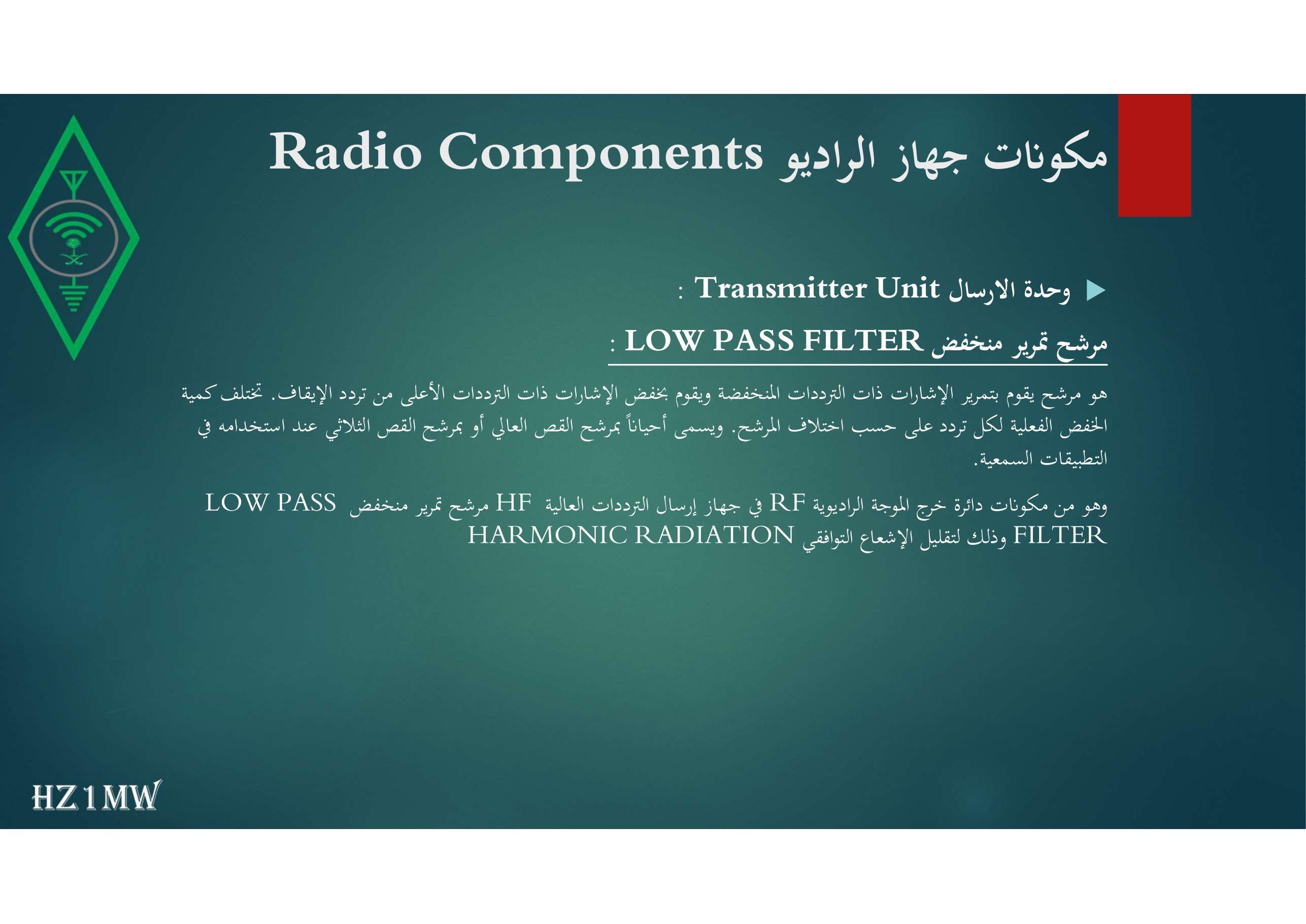 الشريحة 117: مكونات جهاز الراديو Radio Components