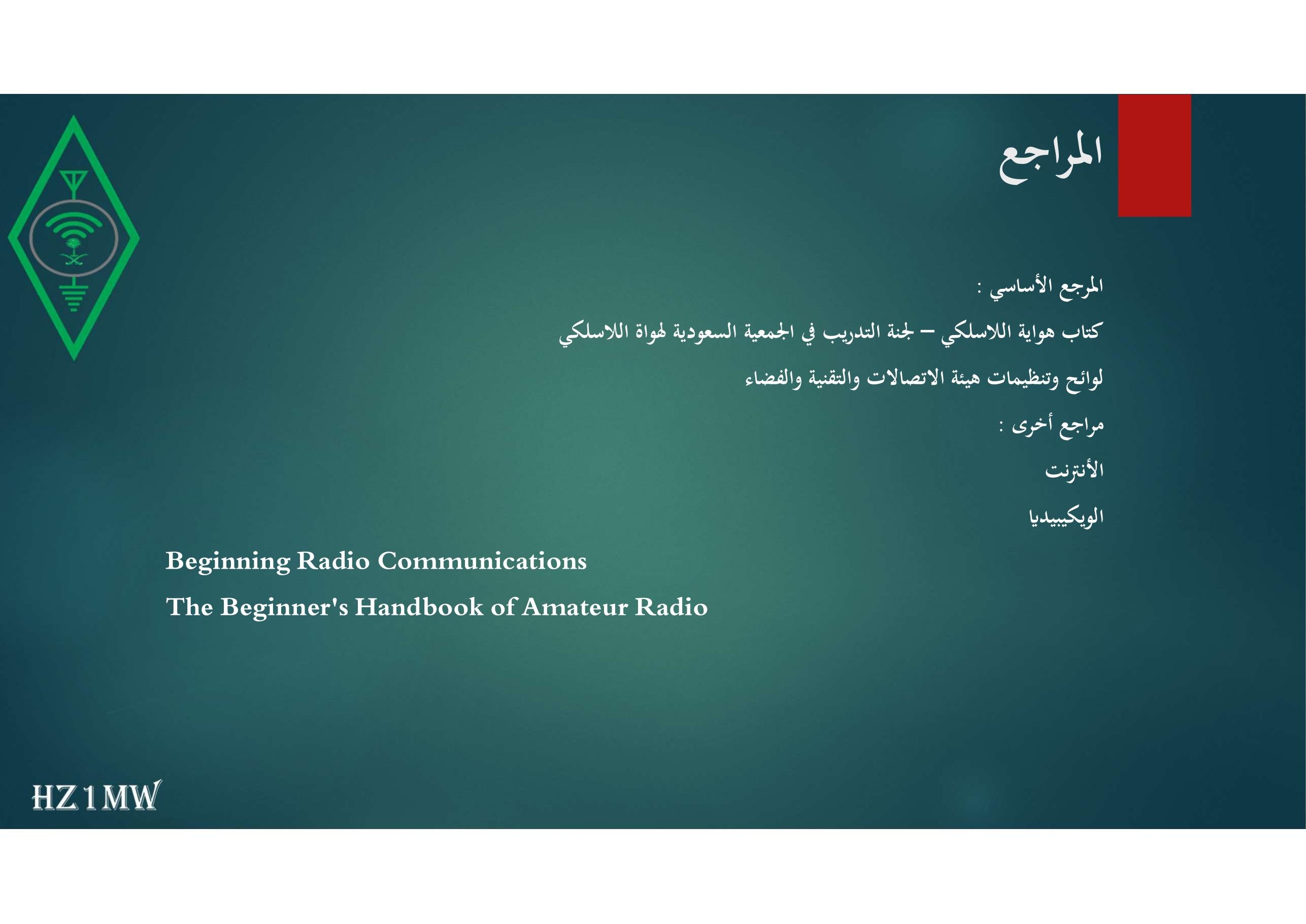 الشريحة 129: المراجع