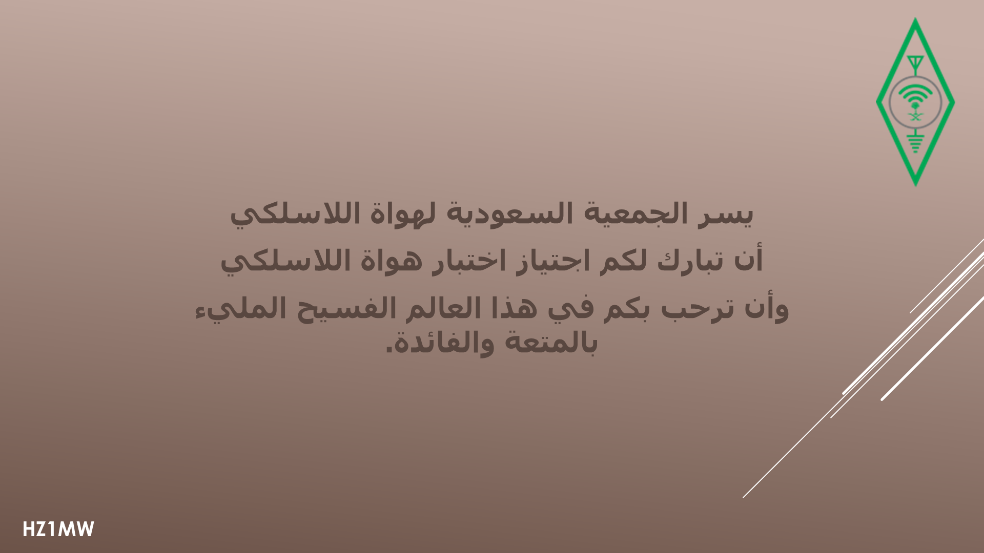الشريحة 002: تهنئة وترحيب