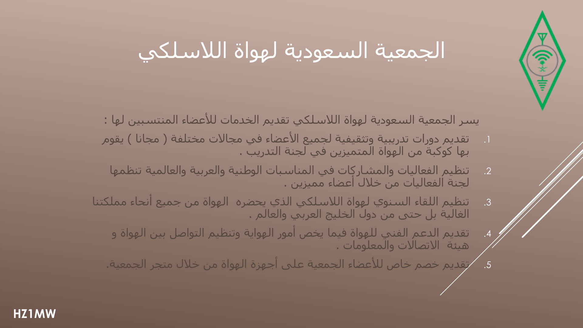 الشريحة 003: دور الجمعية السعودية لهواة اللاسلكي