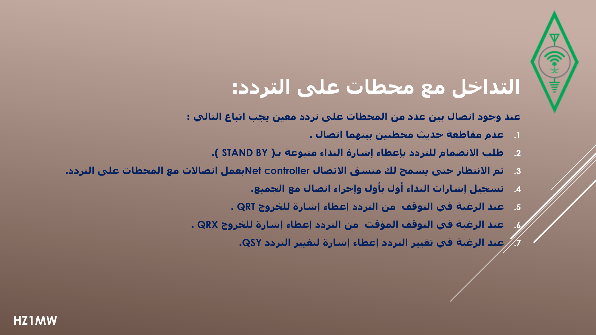 الشريحة 021: الدخول على تردد عليه محطات