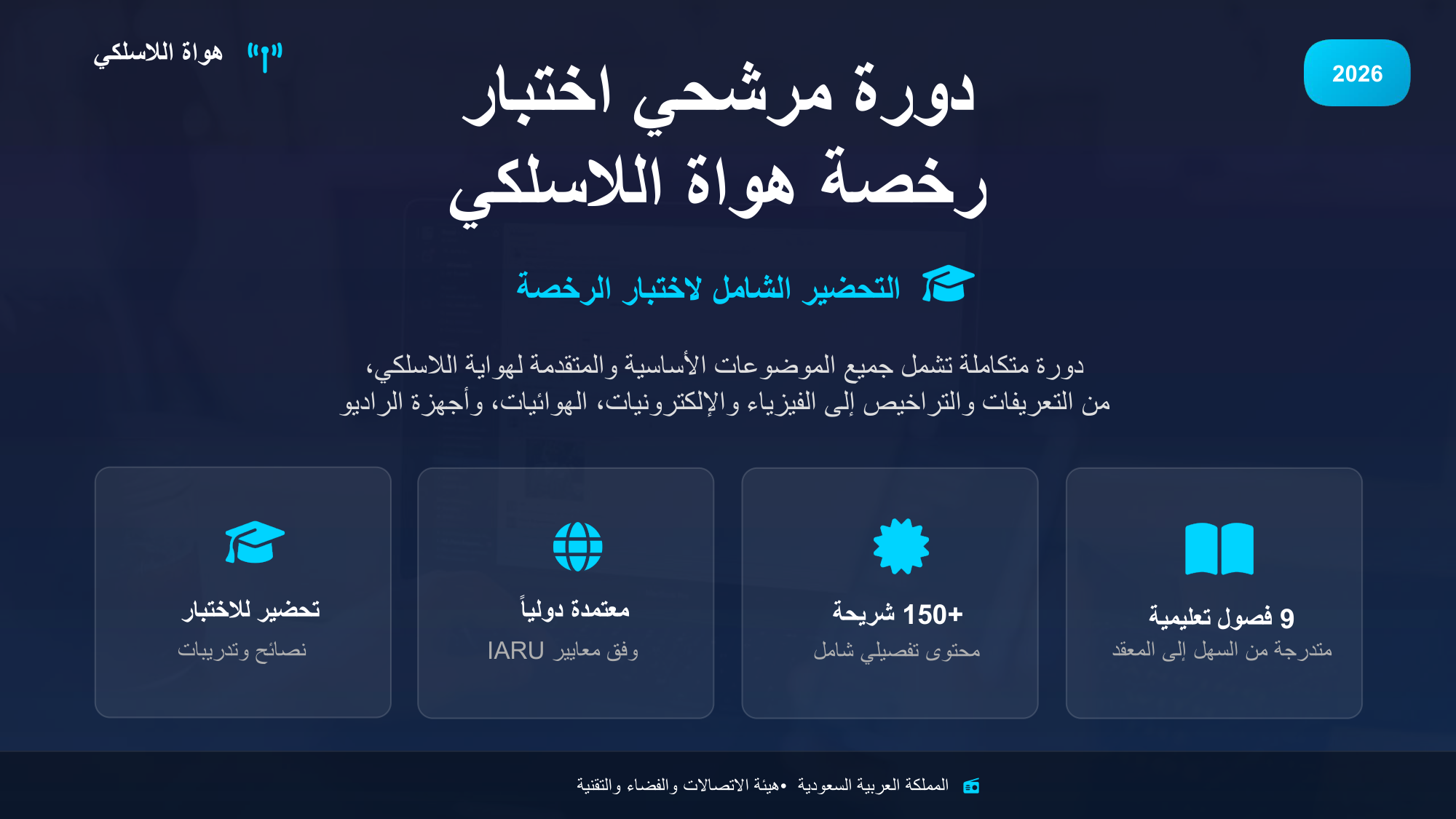 الشريحة 1: دورة مرشحي اختبار