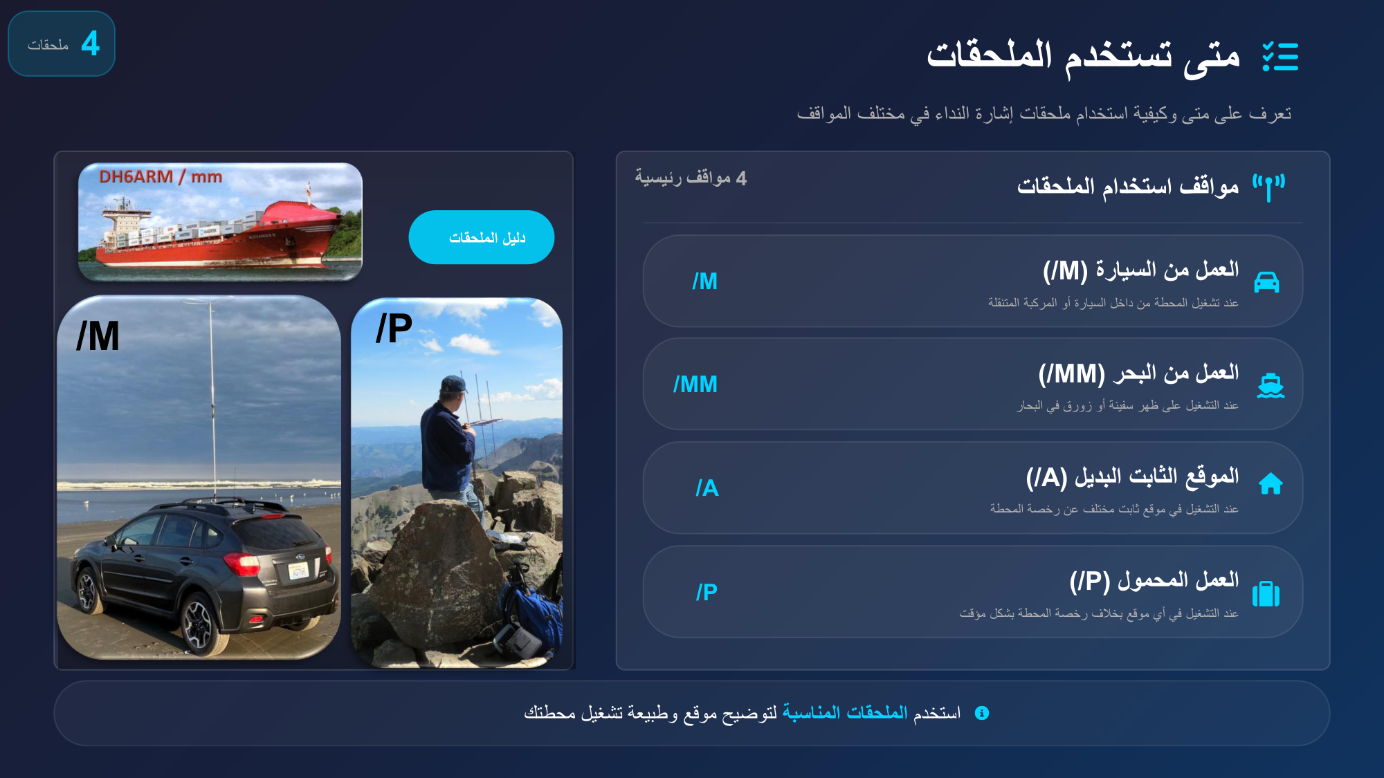 الشريحة 34: مواقف استخدام الملحقات4 مواقف رئيسية