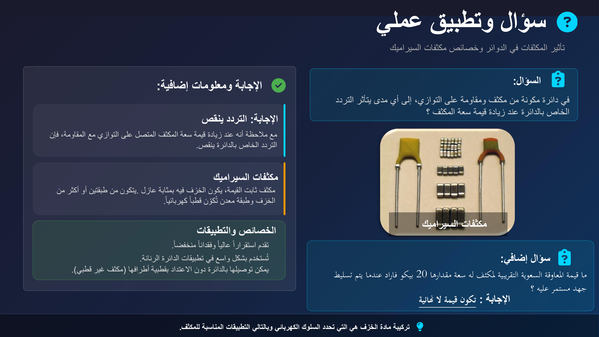 الشريحة 111: سؤال وتطبيق عملي