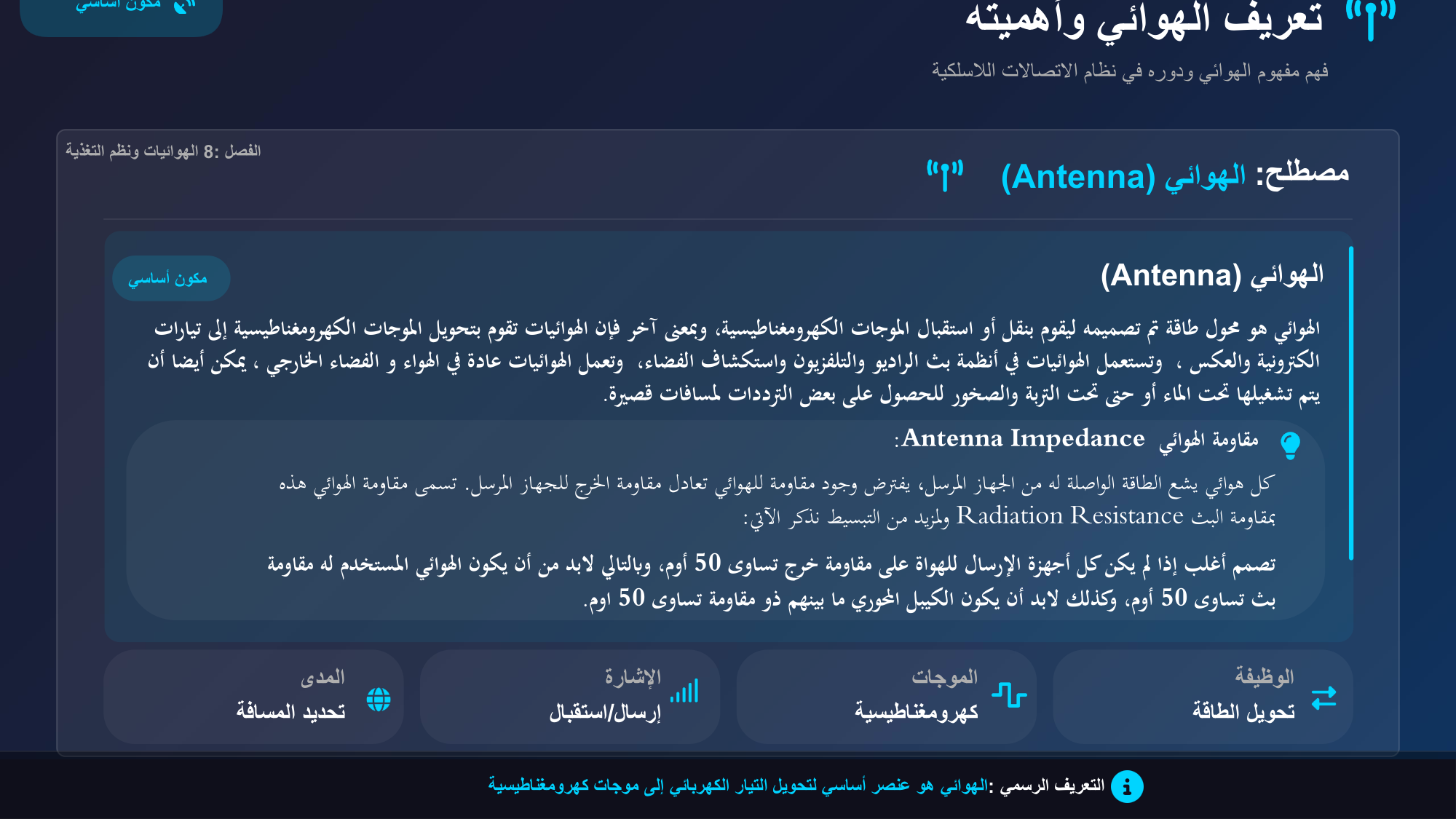 الشريحة 126: مصطلح:الهوائي(Antenna)