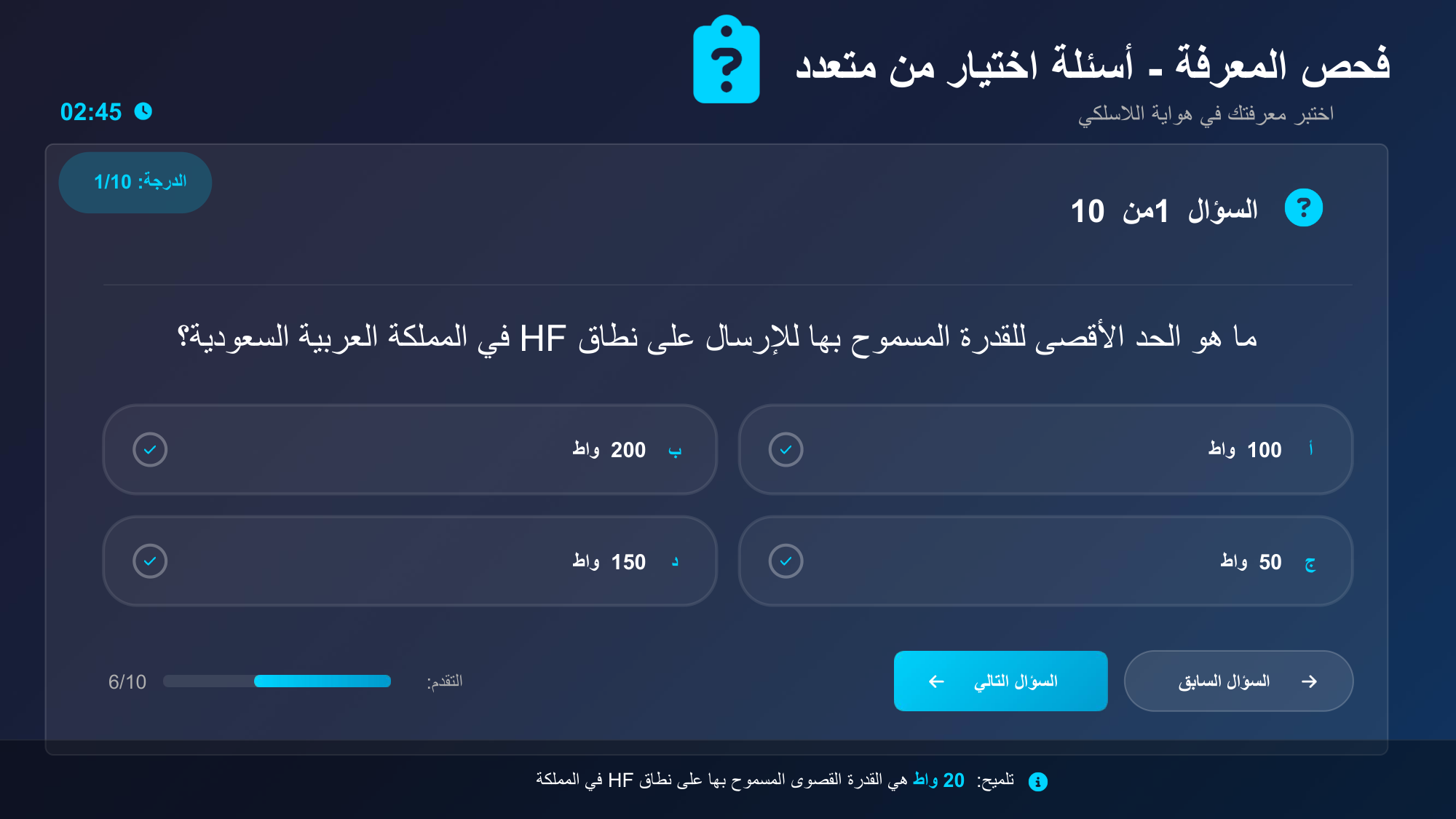 الشريحة 160: فحص المعرفة-أسئلة اختيار من متعدد